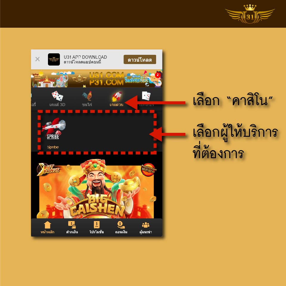 U31 เล่นเกมด่วน-01